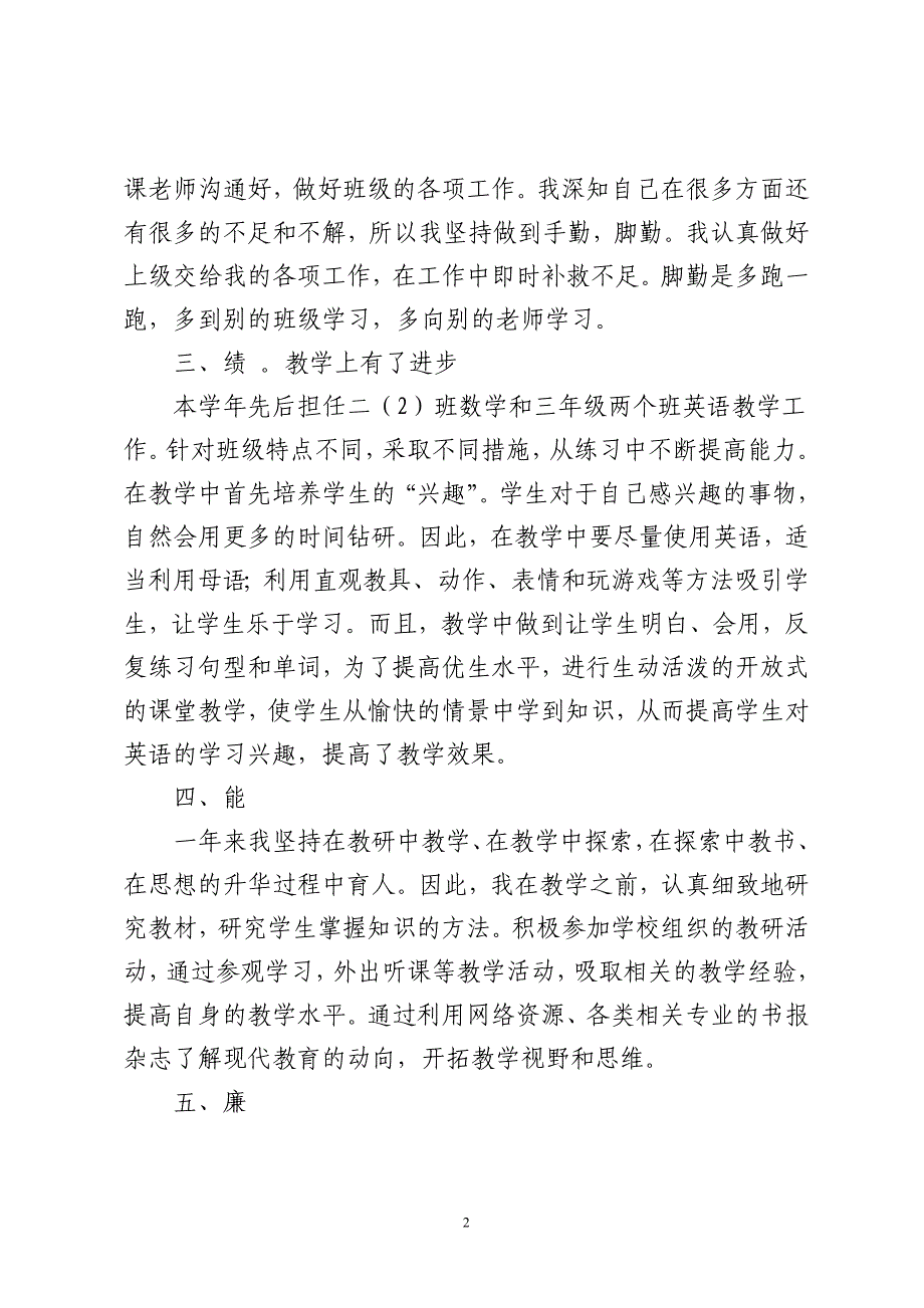 个人述职李玉梅.doc_第2页