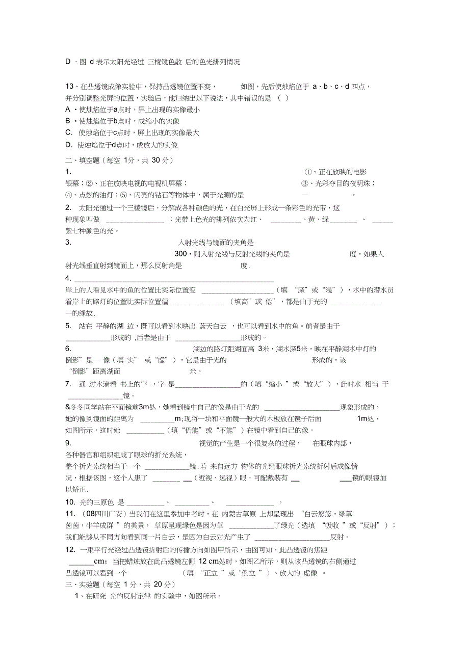 完整版凸透镜成像规律试题及答案_第5页