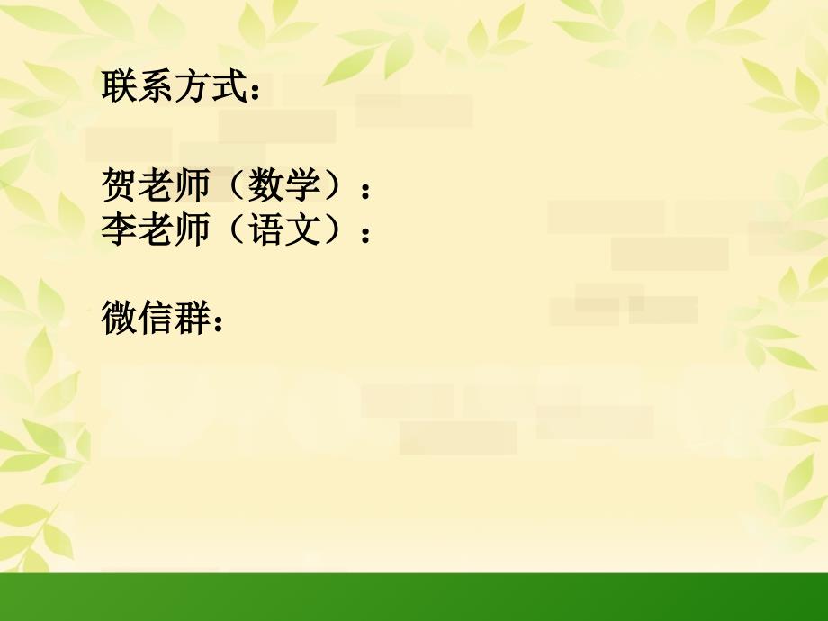 一年级下学期家长会资料讲解_第2页