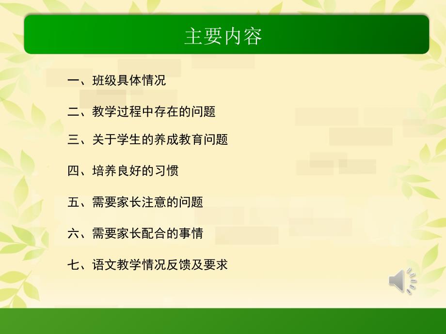 一年级下学期家长会资料讲解_第3页