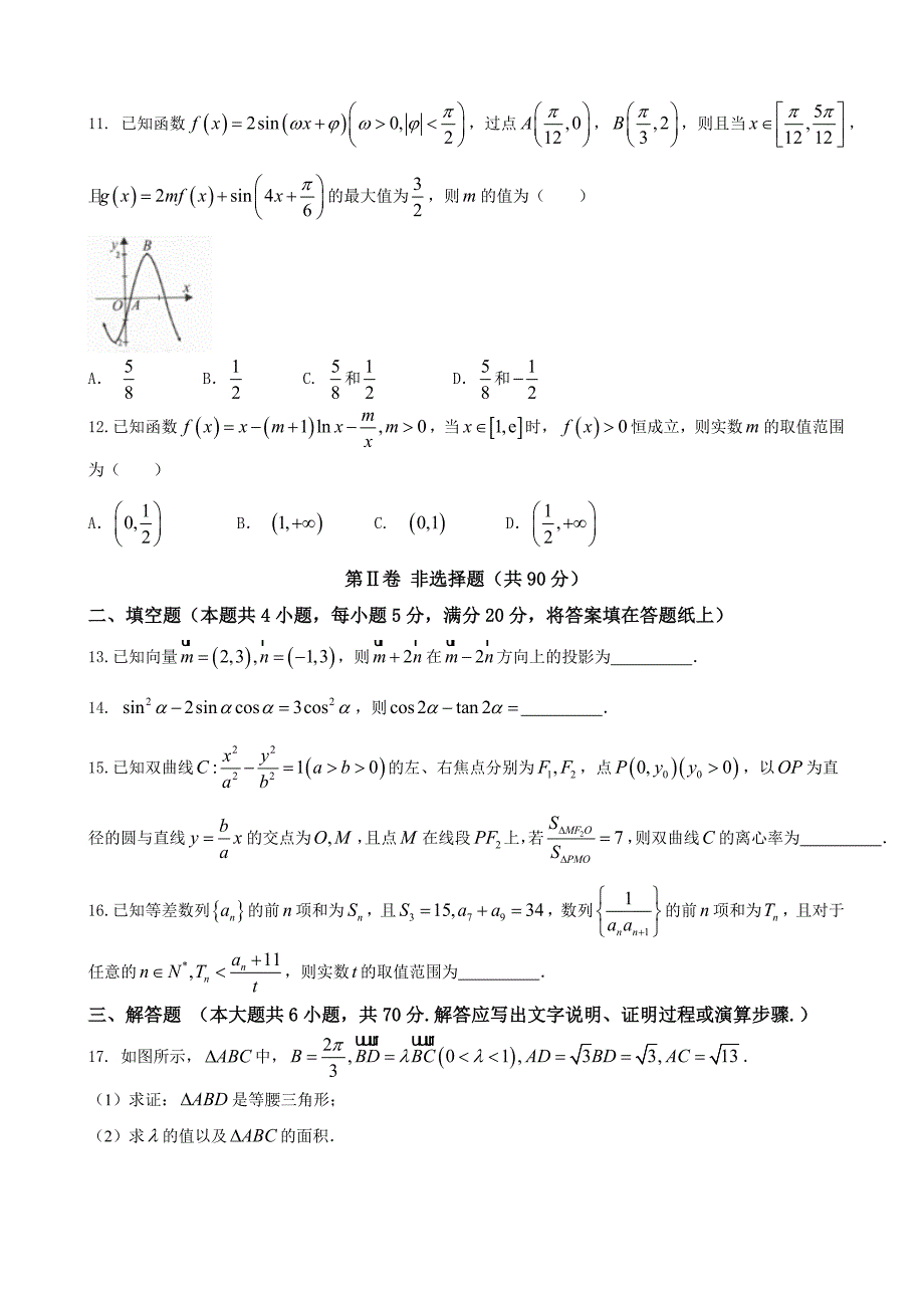 河南省中原名校高三上学期第五次联考数学理试卷_第3页