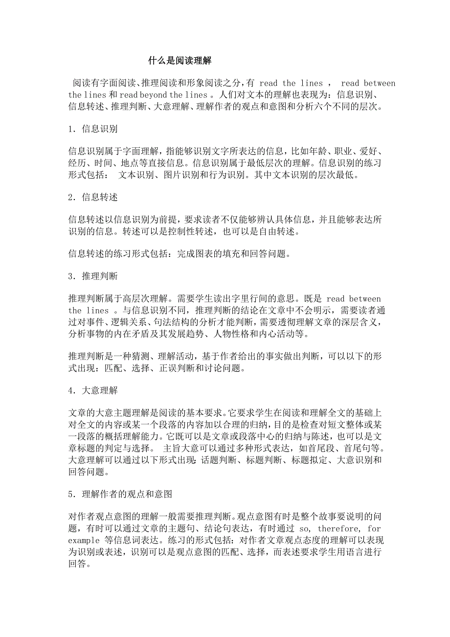 什么是阅读理解_第1页