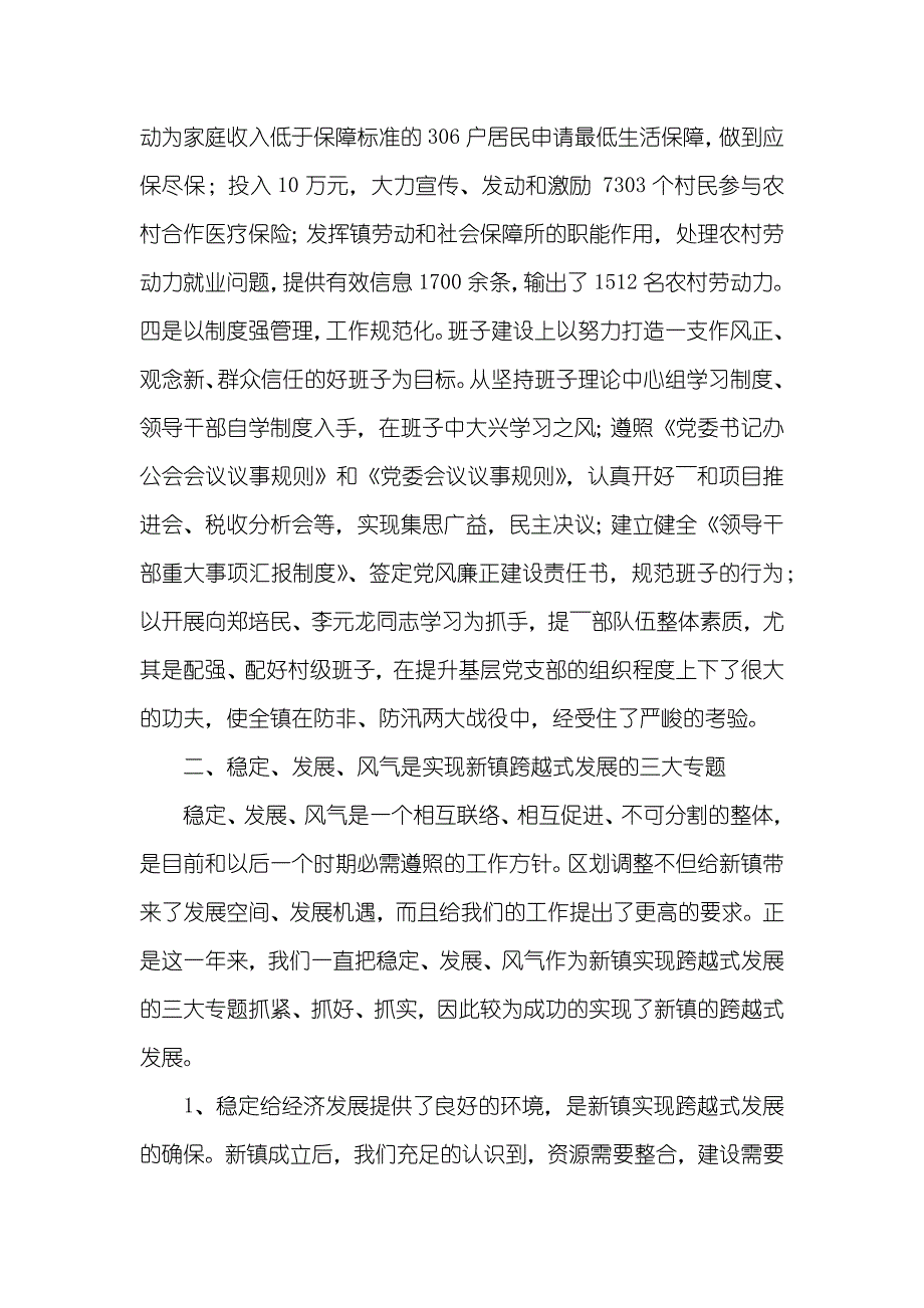 优化资源配置抢抓发展机遇努力实现盘城新镇新_第3页