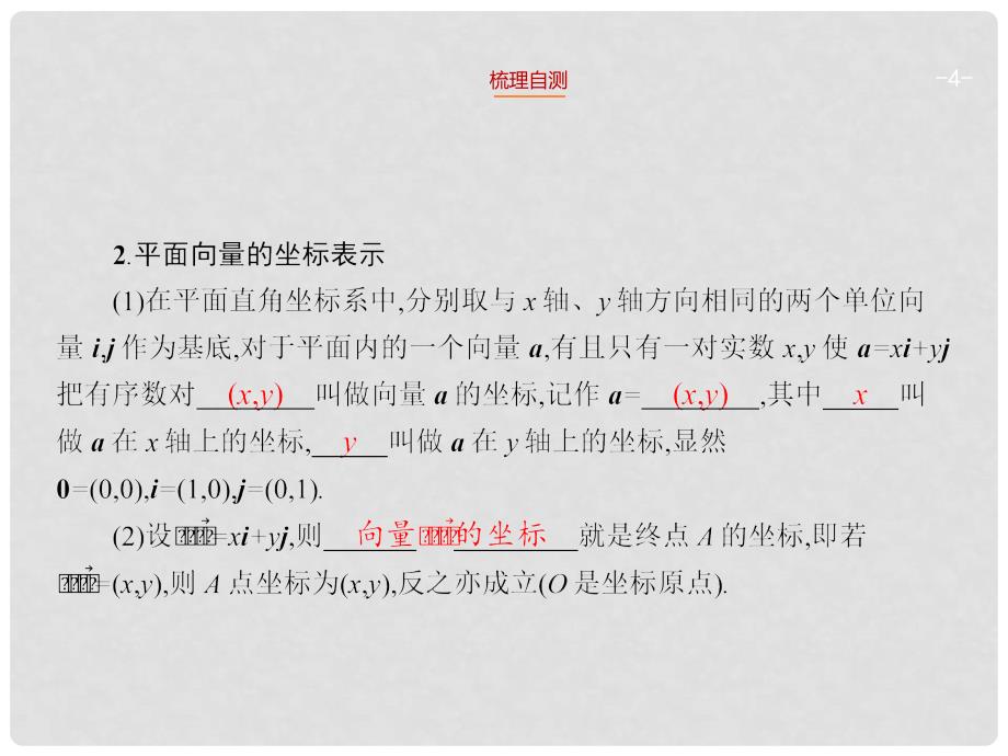 高考数学一轮总复习 5.2 平面向量的基本定理及坐标运算精品课件 理 新人教版_第4页