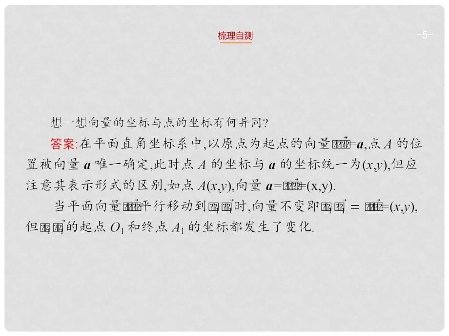 高考数学一轮总复习 5.2 平面向量的基本定理及坐标运算精品课件 理 新人教版_第5页