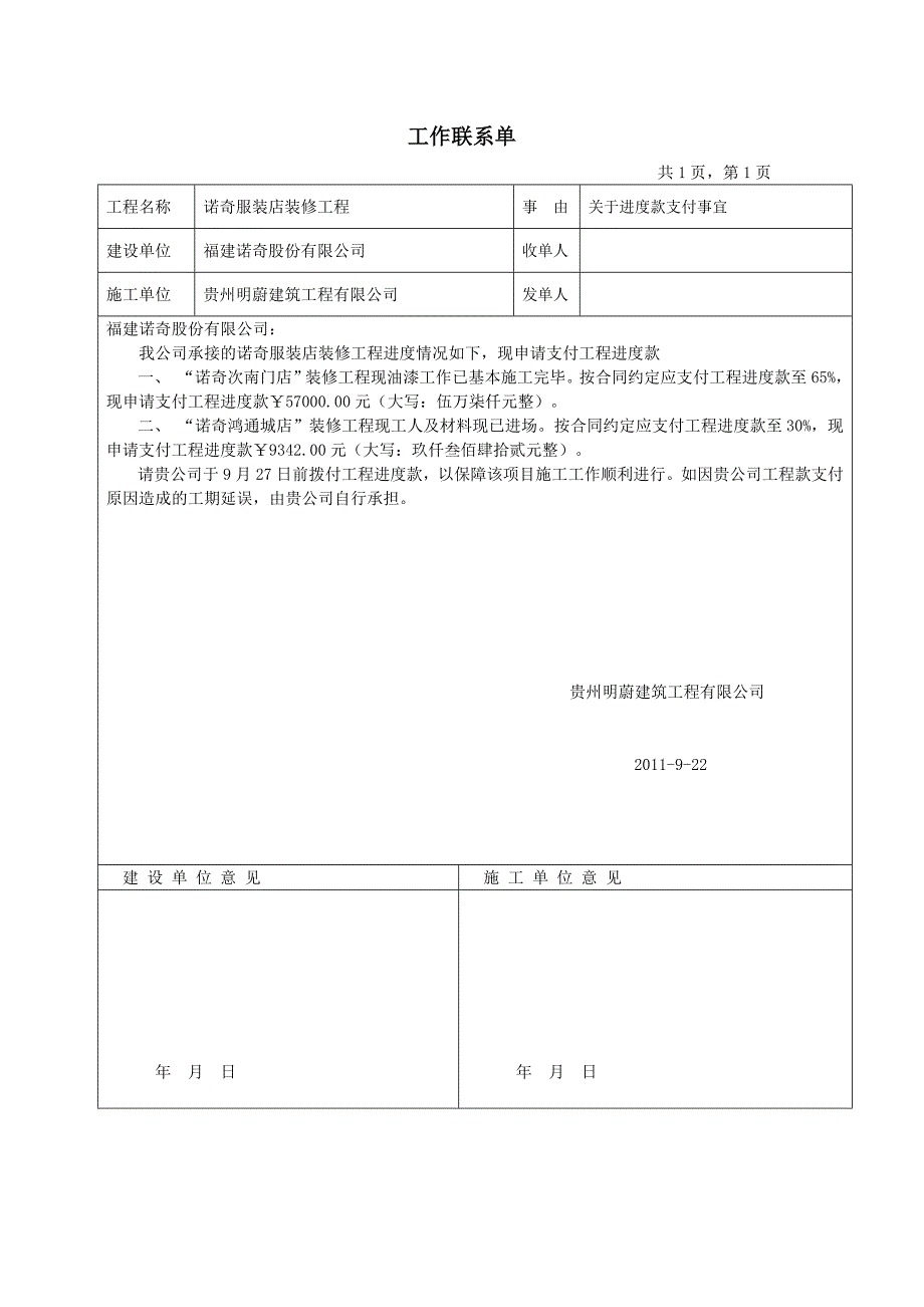 工作联系单范本_第1页