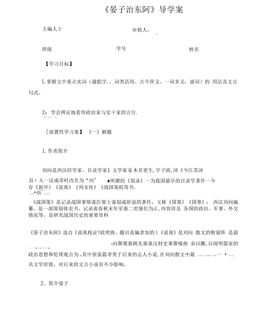 晏子治东阿导学案(学生版)3_第1页