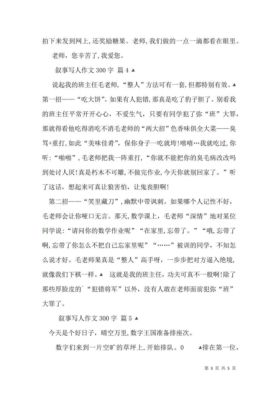 有关叙事写人作文300字6篇_第3页