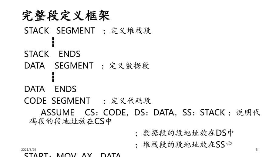 汇编语言优秀课件_第5页