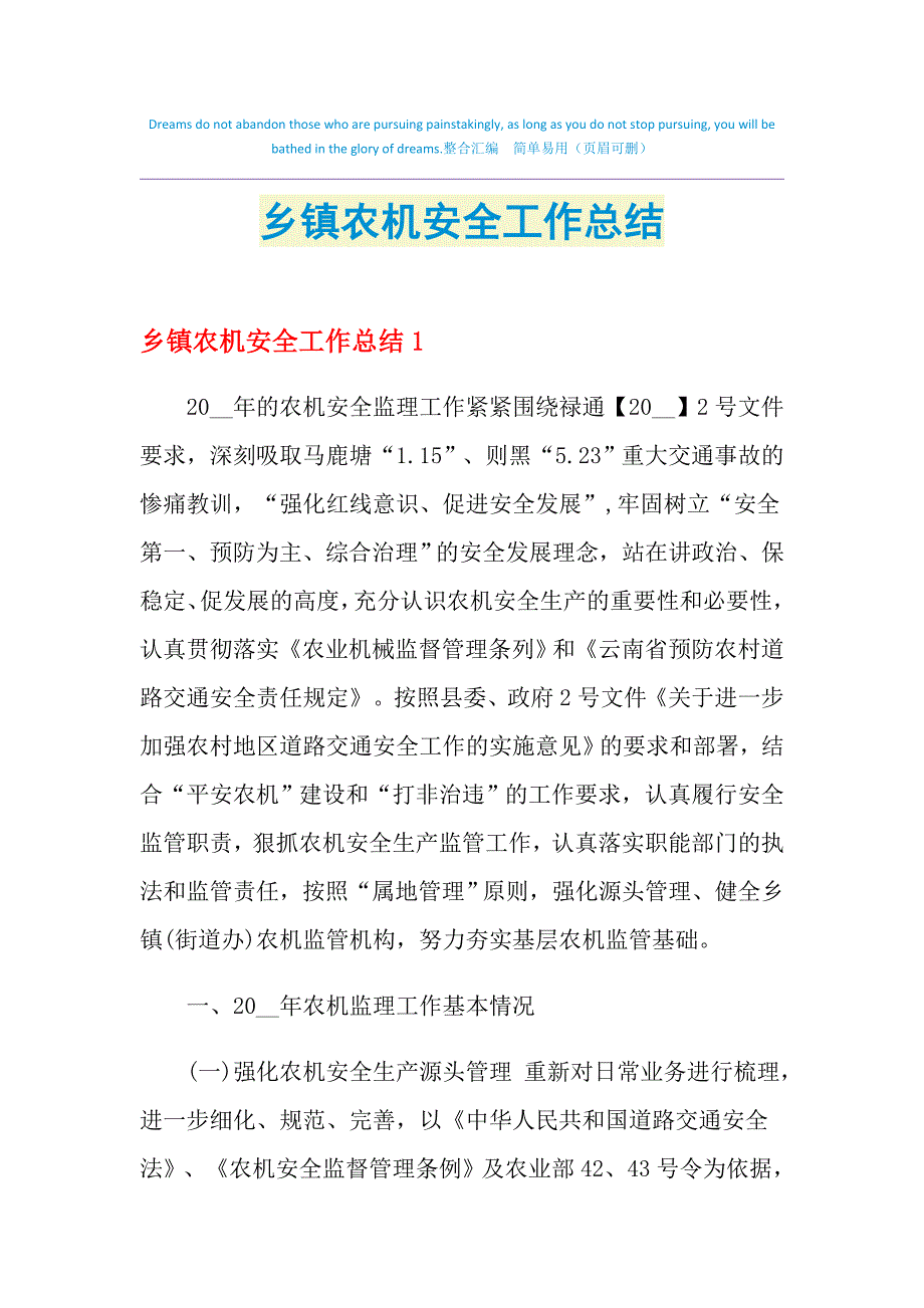 2021年乡镇农机安全工作总结_第1页