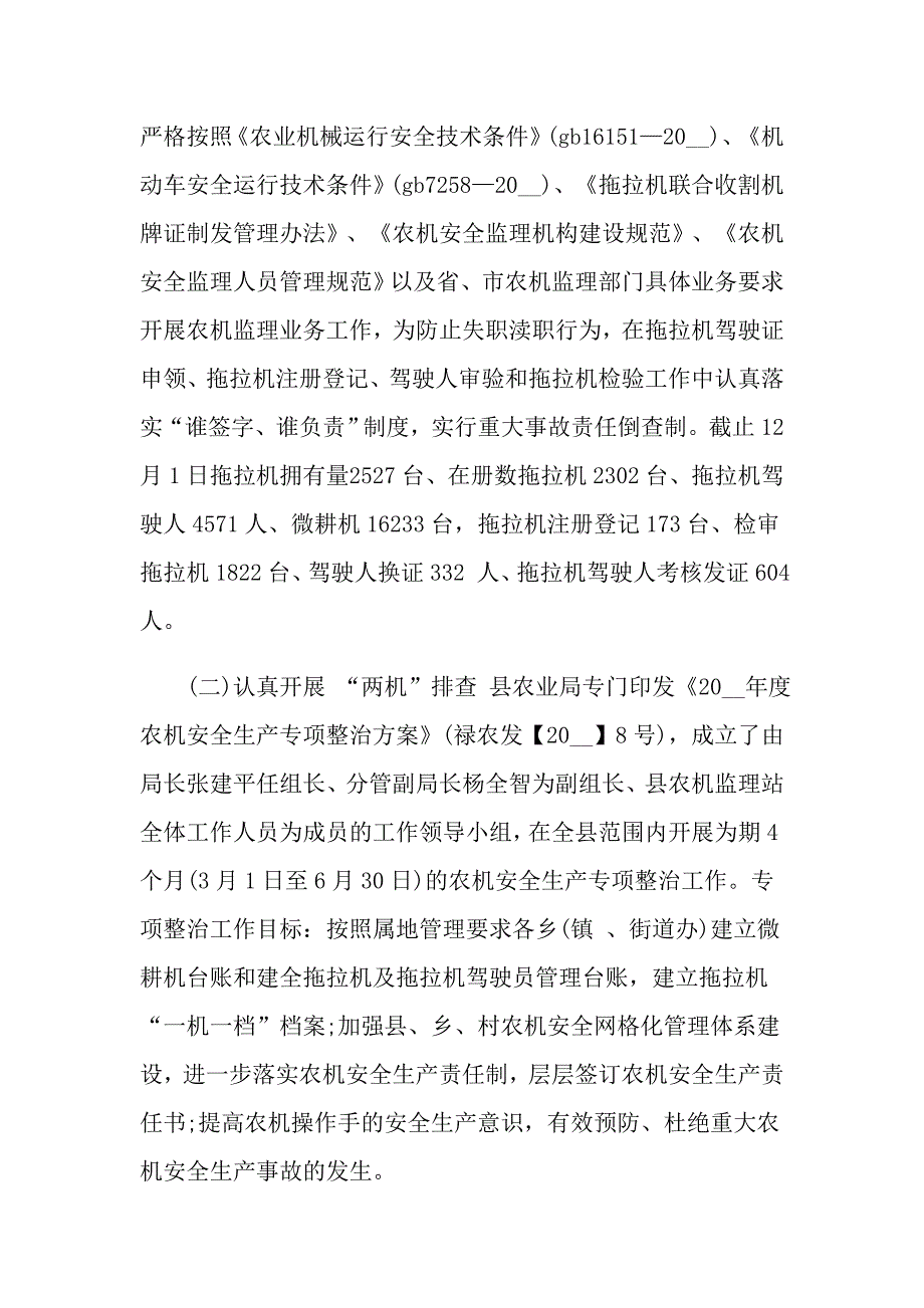 2021年乡镇农机安全工作总结_第2页