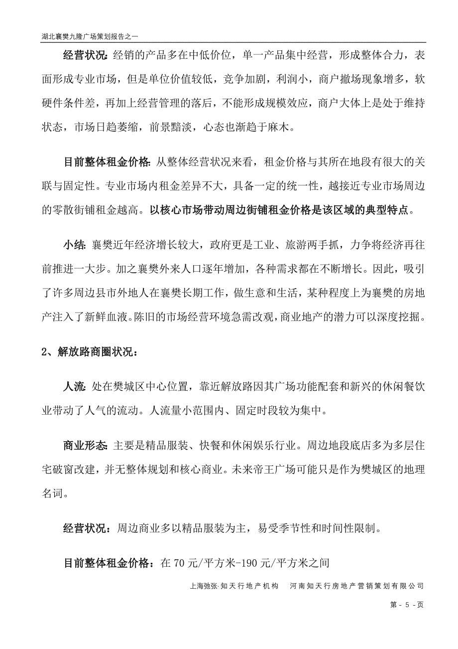 襄樊火车站项目九隆商场全案策划报告1_第5页