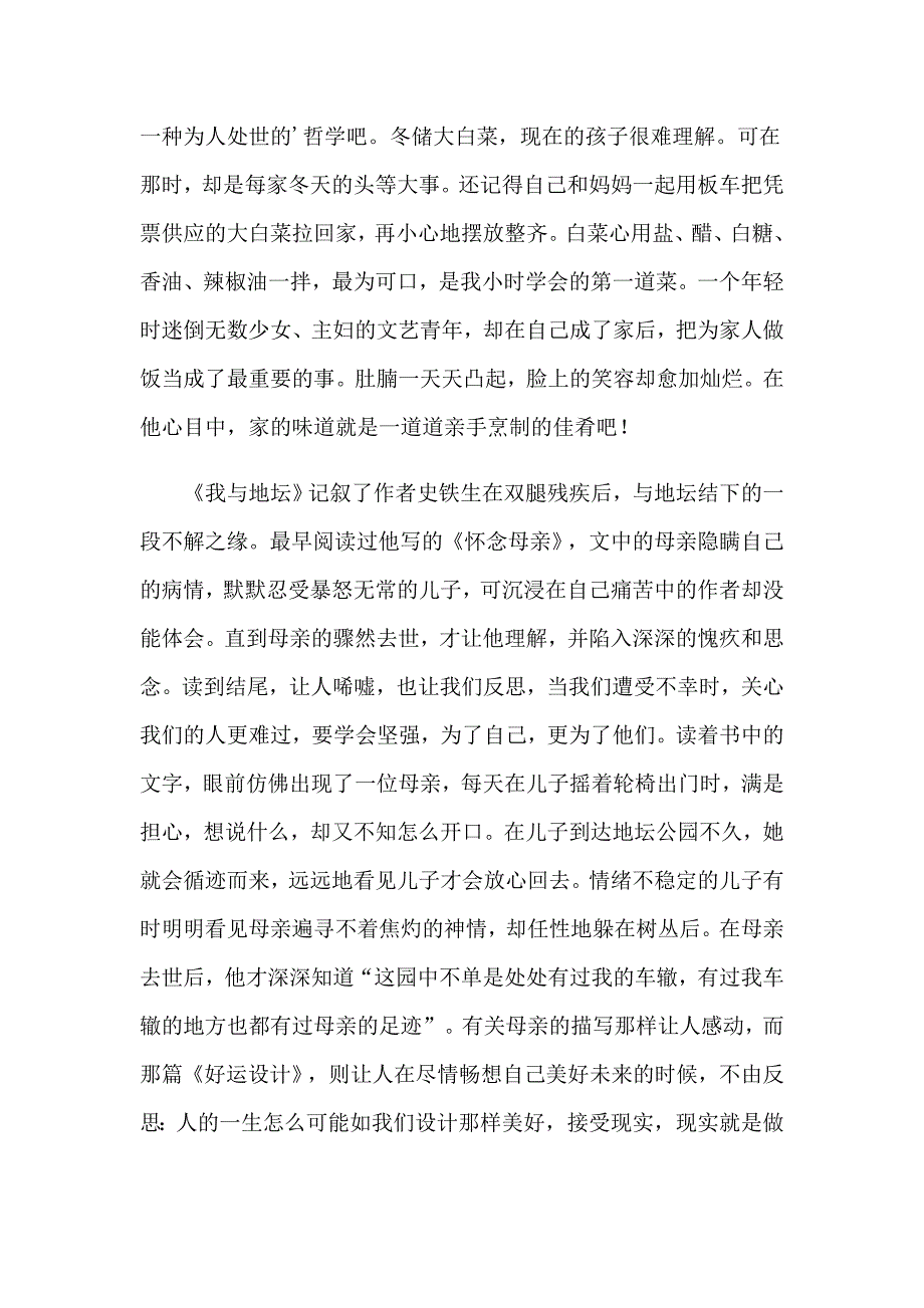 教师假期生活随笔_第2页