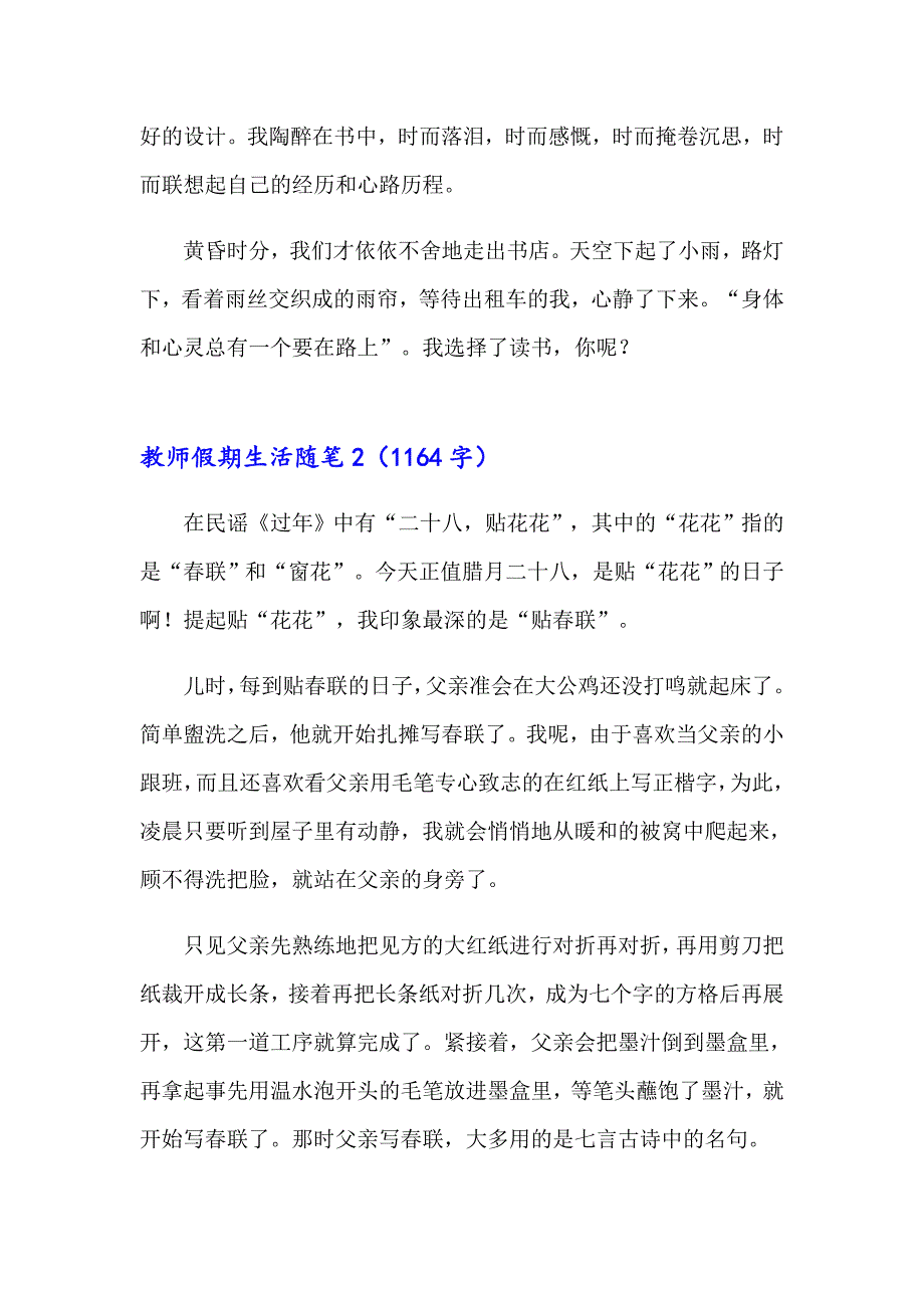 教师假期生活随笔_第3页