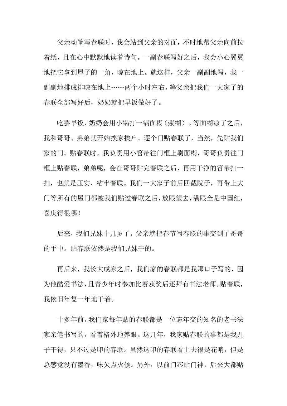 教师假期生活随笔_第4页