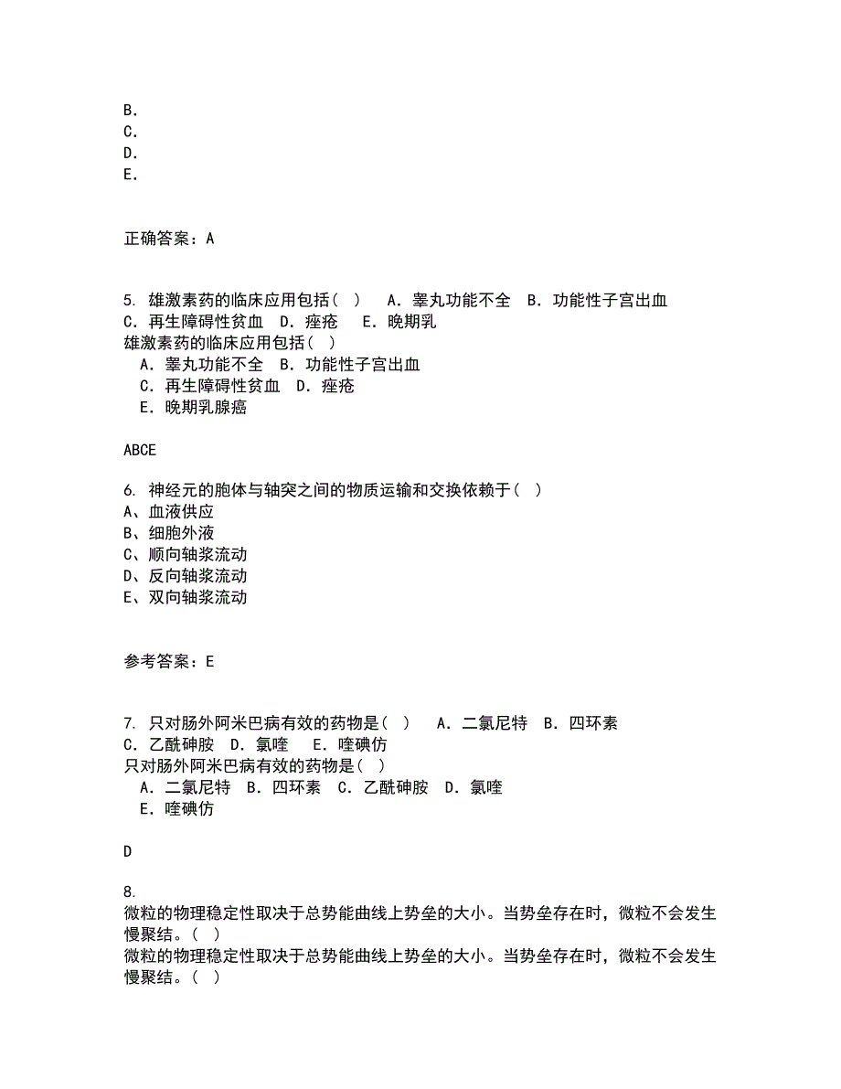 吉林大学21春《药学导论》离线作业1辅导答案72_第2页