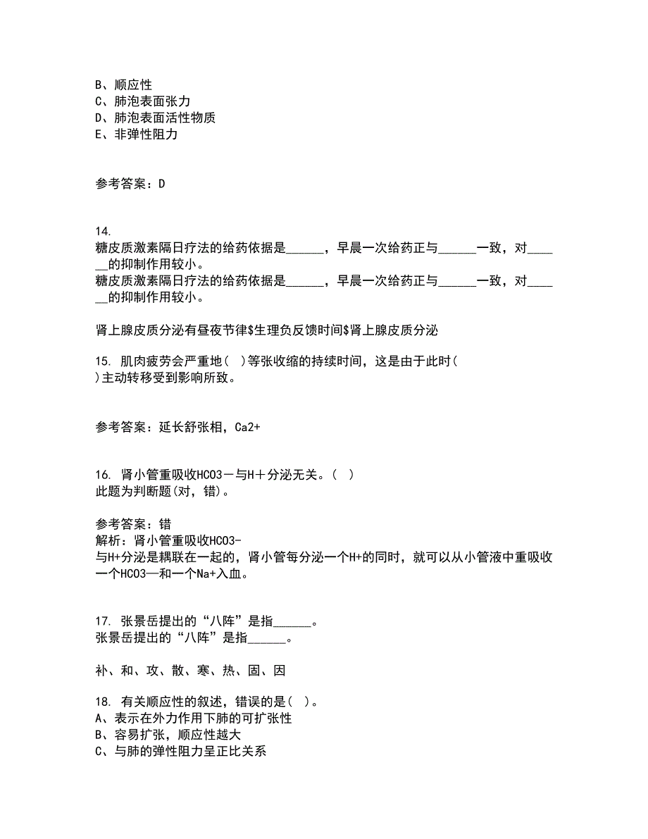 吉林大学21春《药学导论》离线作业1辅导答案72_第4页