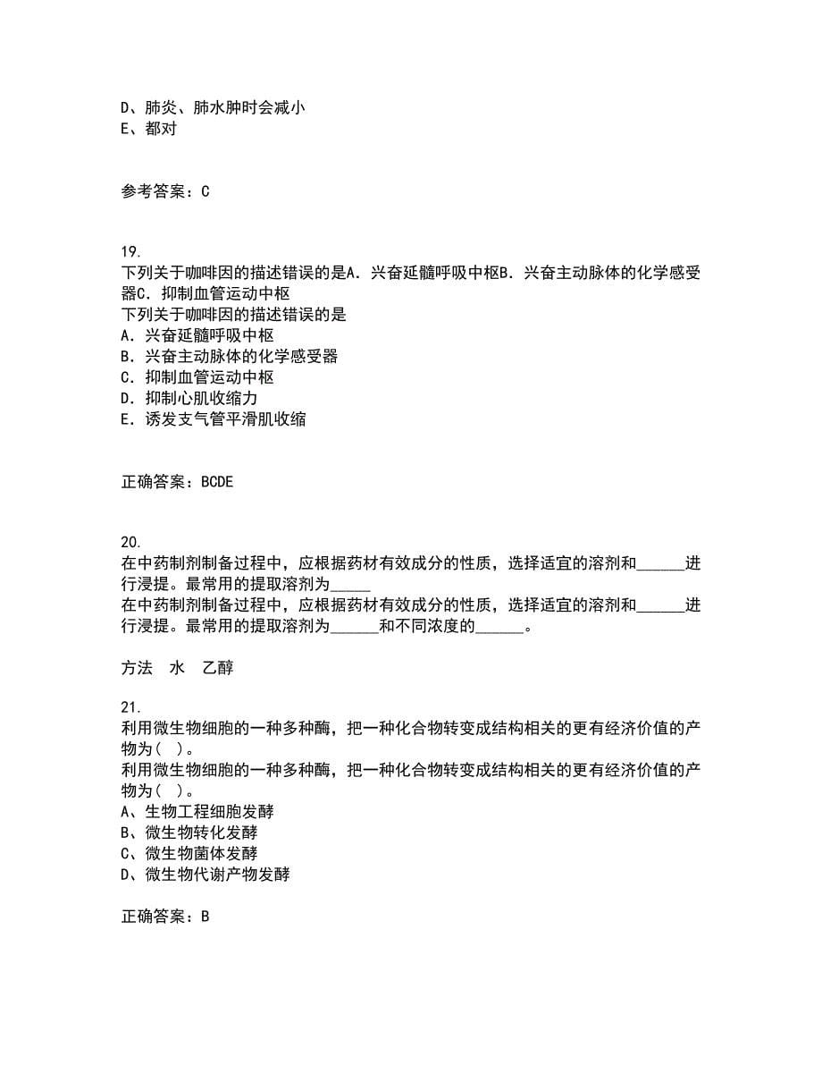 吉林大学21春《药学导论》离线作业1辅导答案72_第5页