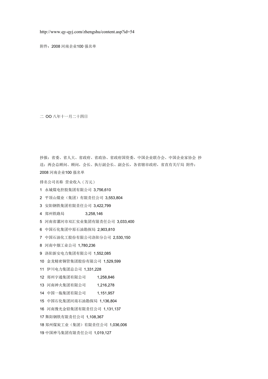 河南百强企业_第1页