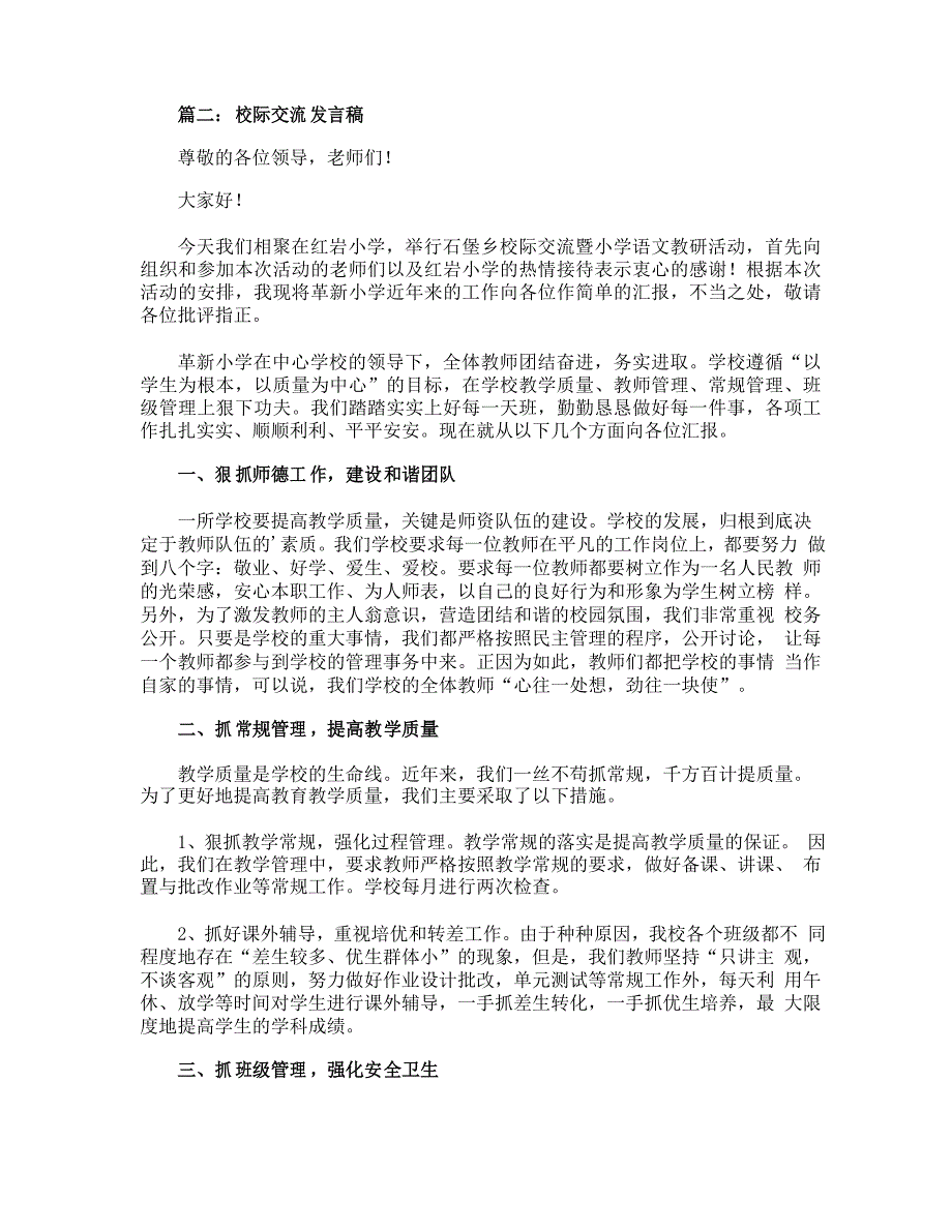 校际交流会上的发言稿_第2页