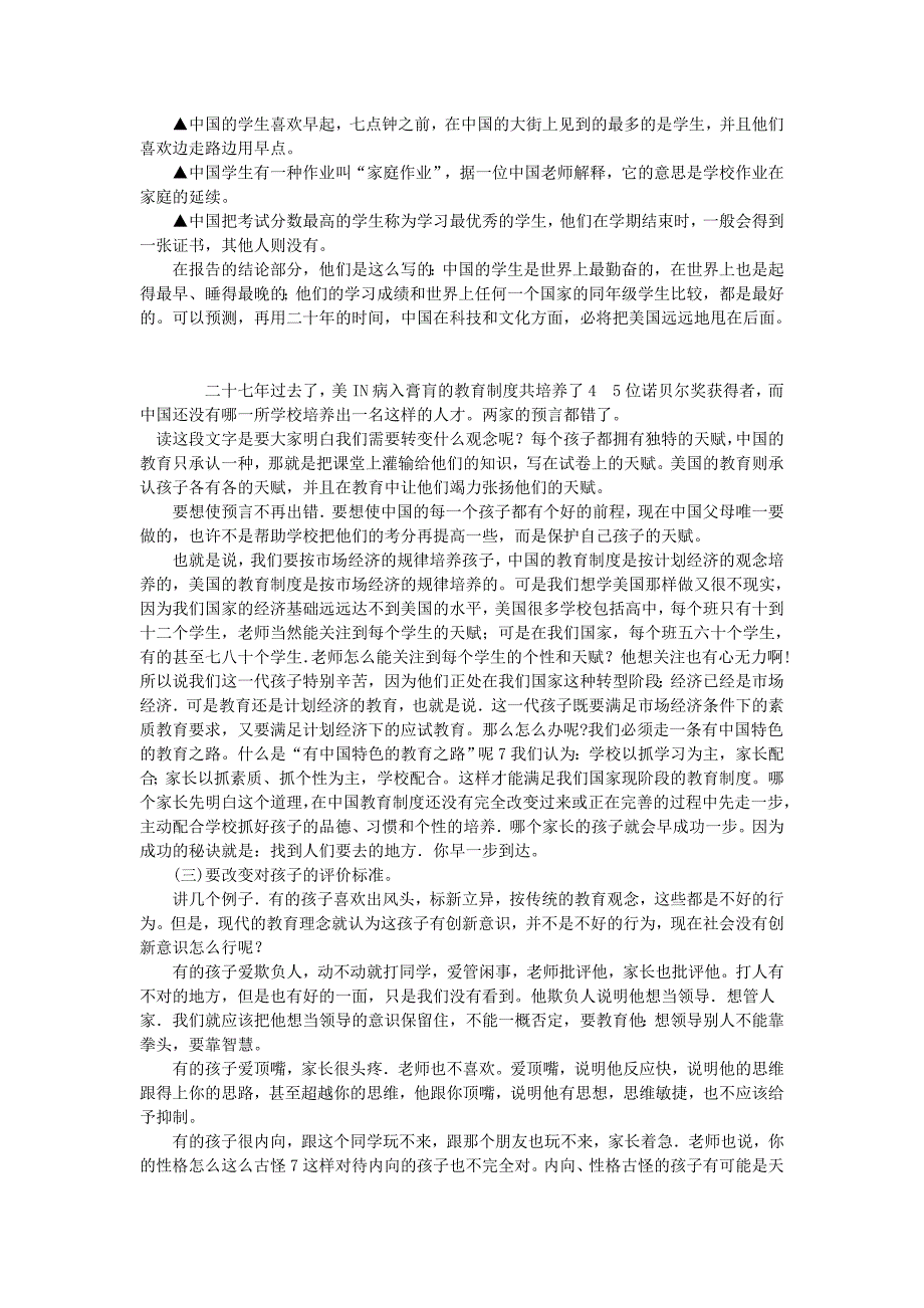 陈忠联演讲稿：将成功传给下一代_第3页