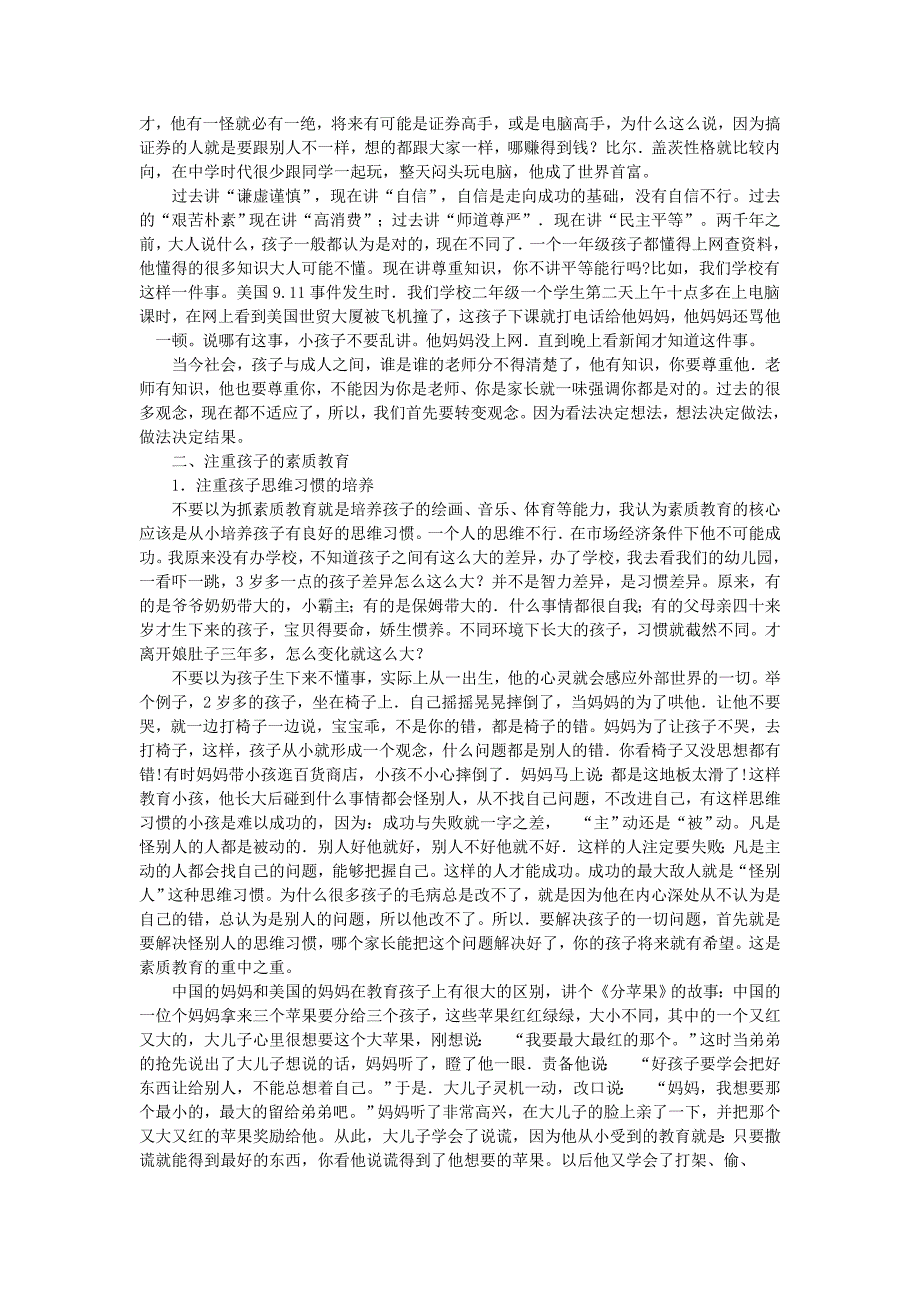 陈忠联演讲稿：将成功传给下一代_第4页