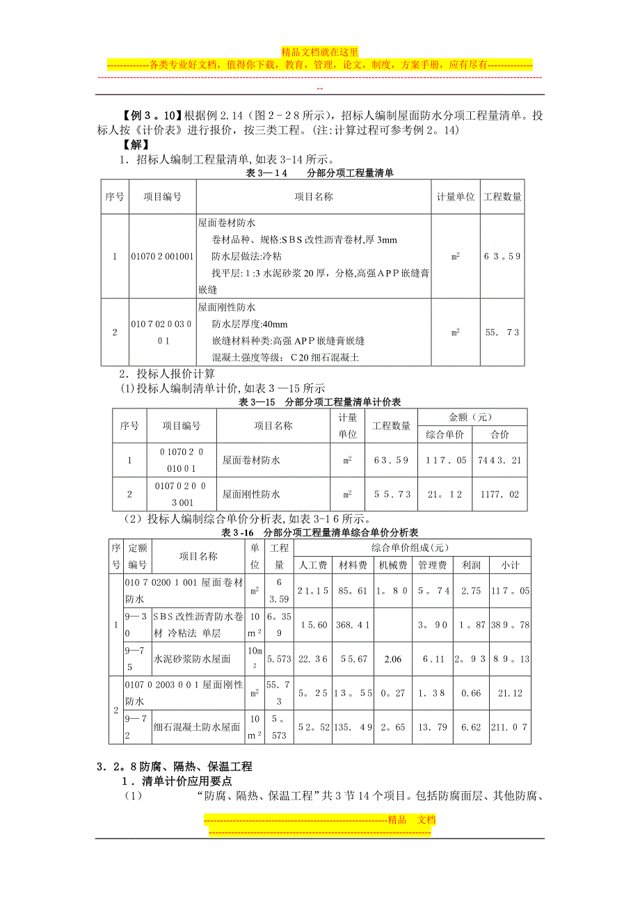 34施工措施项目清单计价【可编辑范本】.doc_第2页