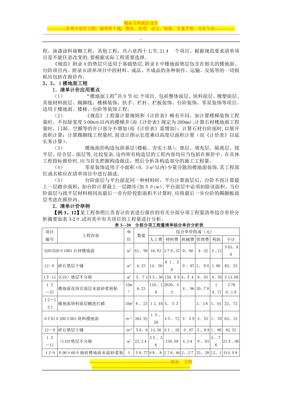 34施工措施项目清单计价【可编辑范本】.doc_第4页