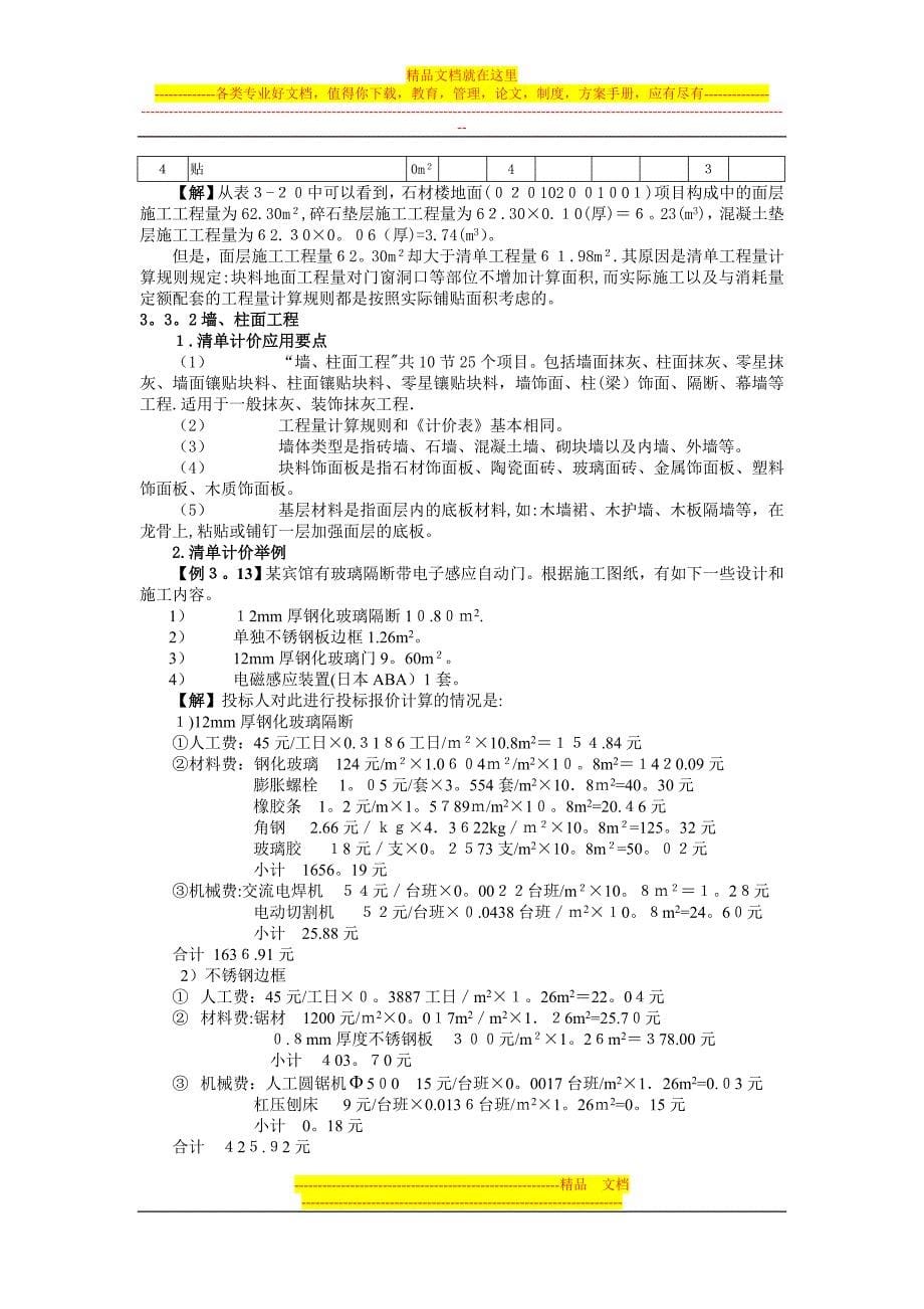 34施工措施项目清单计价【可编辑范本】.doc_第5页