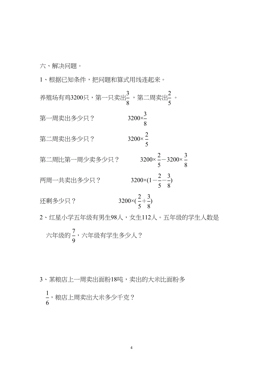 新人教版六年级数学上册期中测试模拟题(DOC 5页)_第4页