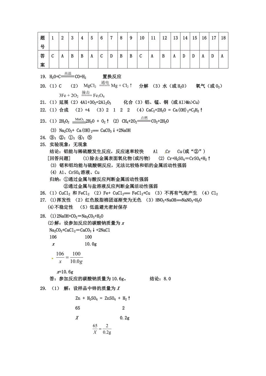 福建九地市中考题目整理汇编答案_第4页