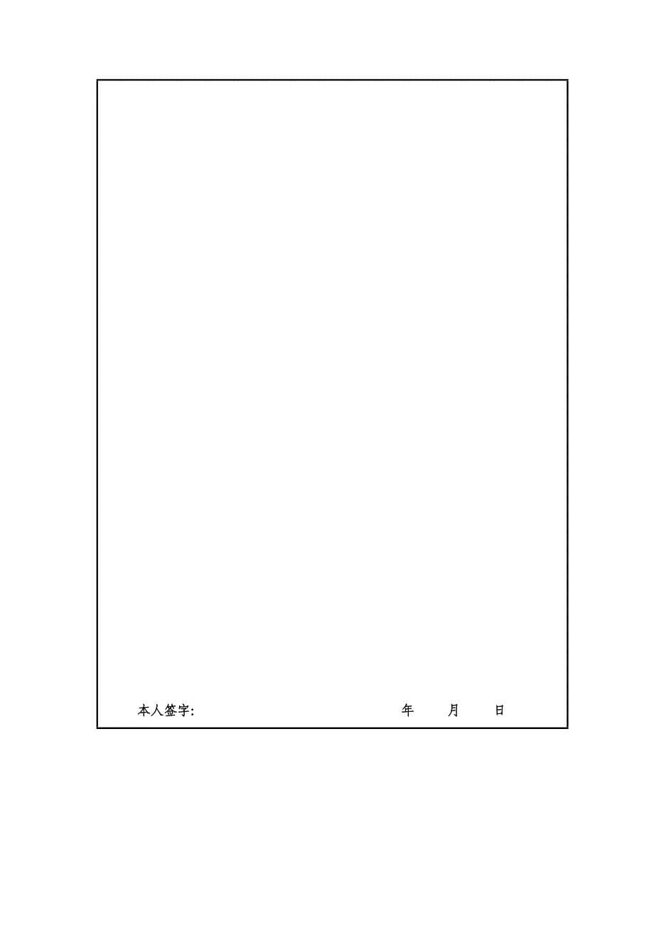 初聘专业技术职务呈报表(初聘表)_第5页