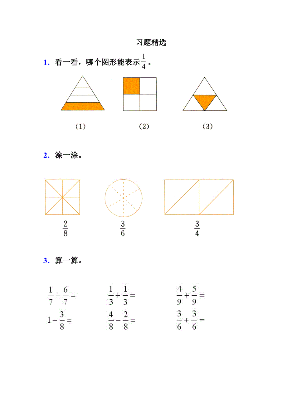 《分数的简单计算》习题精选2_第1页