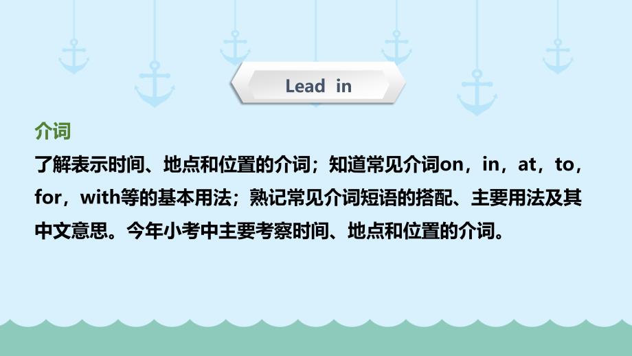 (六下)英语ppt课件-小升初英语专题精讲-介词-方式介词(超全精编版)-全国通用_第2页