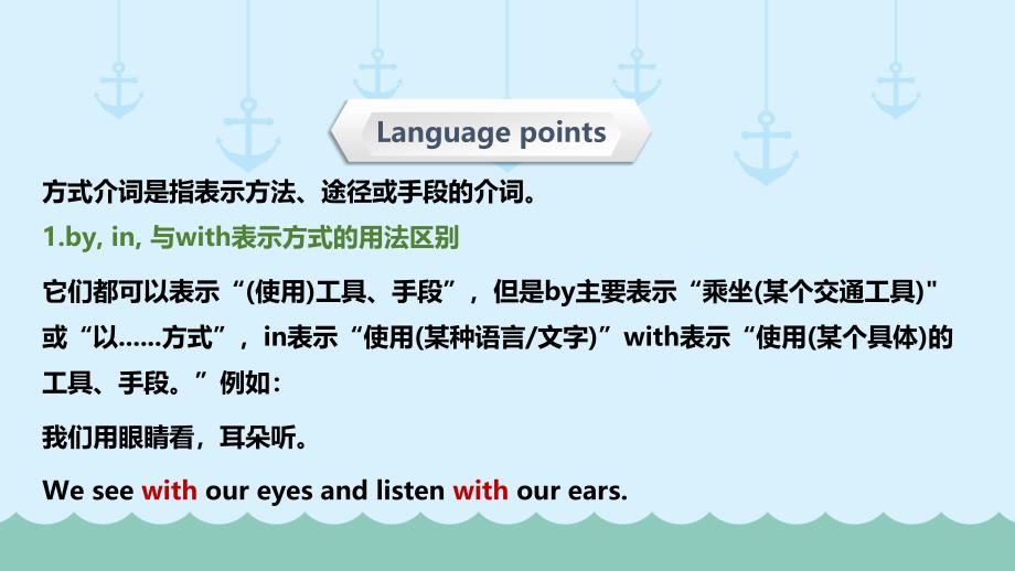 (六下)英语ppt课件-小升初英语专题精讲-介词-方式介词(超全精编版)-全国通用_第3页