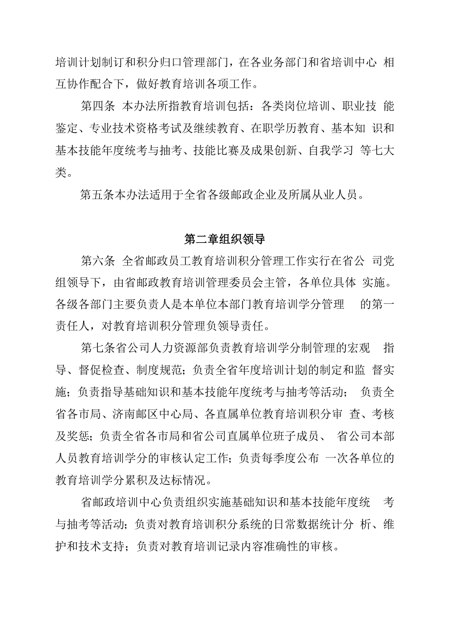 山东邮政教育培训积分管理暂行办法_第2页