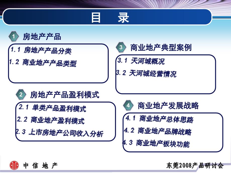 中信地产商业地产产品盈利模式_第2页