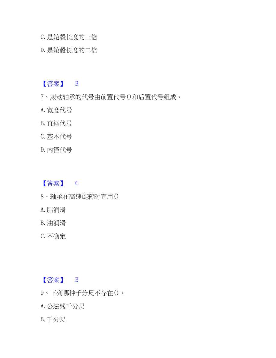 2023年国家电网招聘之机械动力类模考模拟试题(全优)_第3页