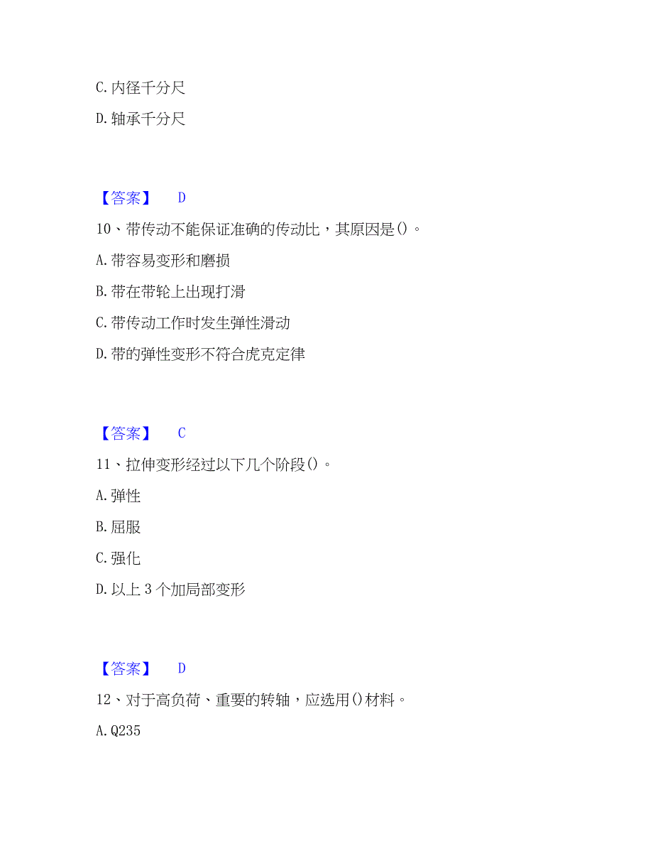 2023年国家电网招聘之机械动力类模考模拟试题(全优)_第4页