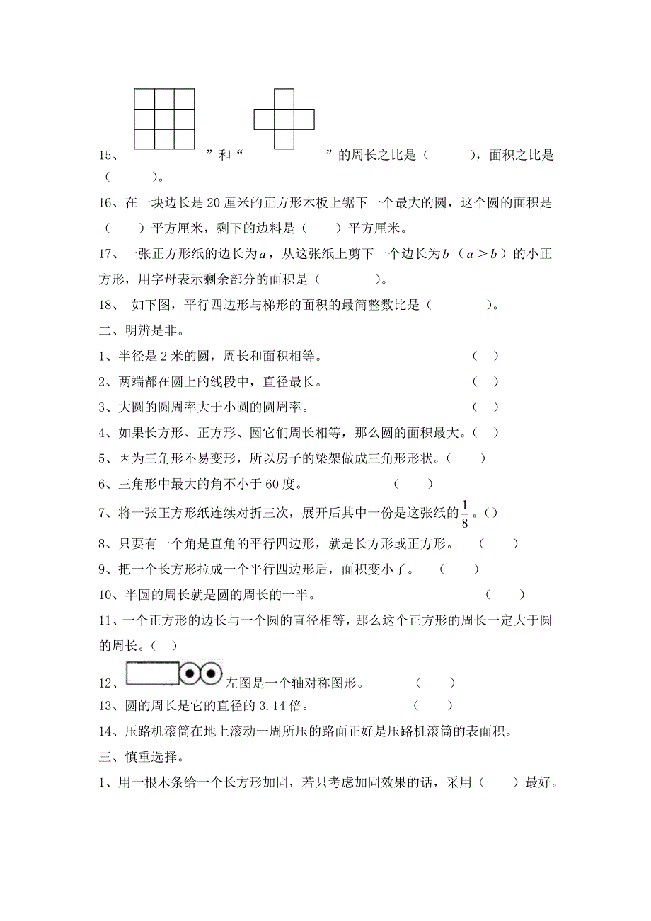 六年级平面图形总复习题2.doc_第2页