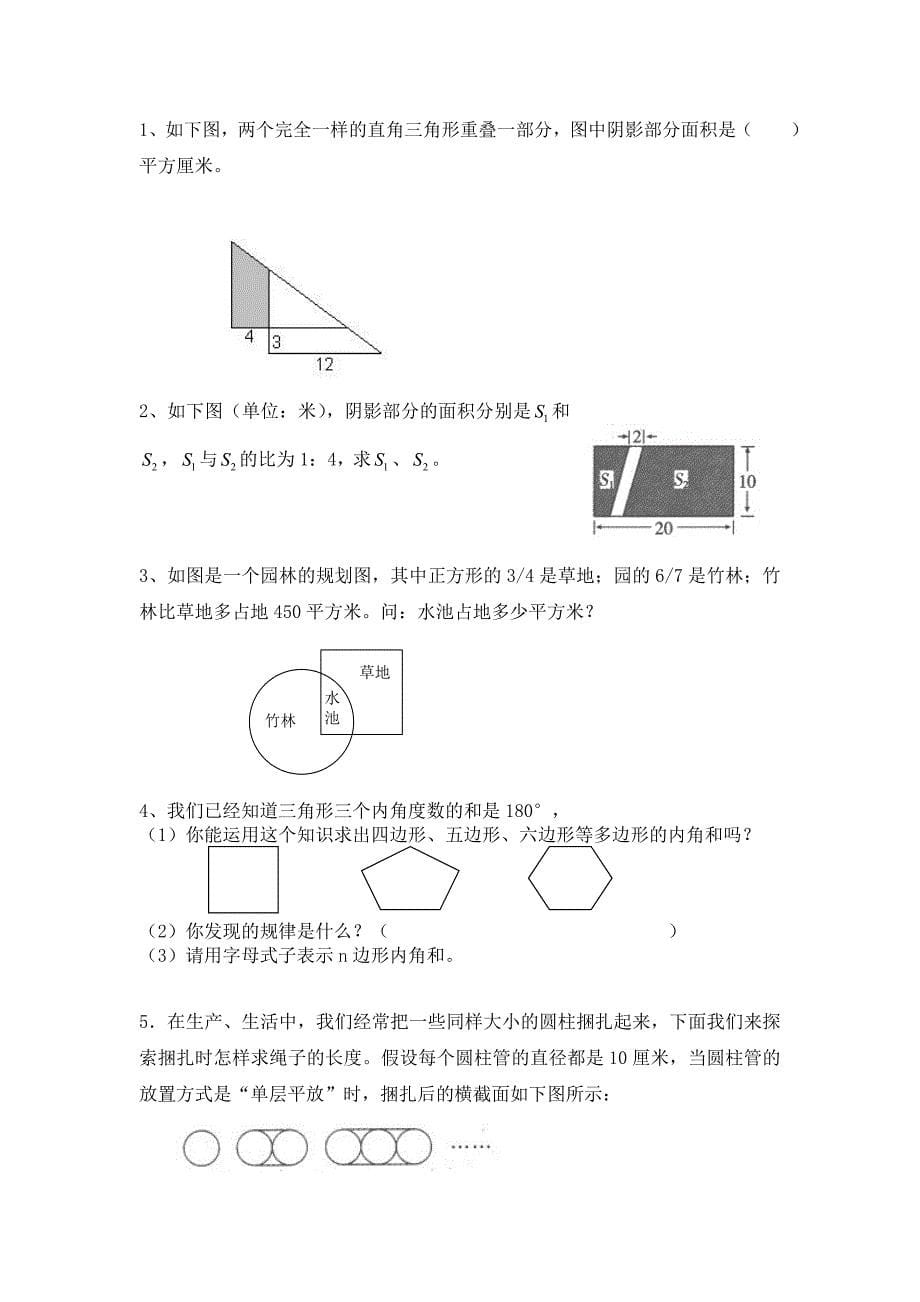 六年级平面图形总复习题2.doc_第5页