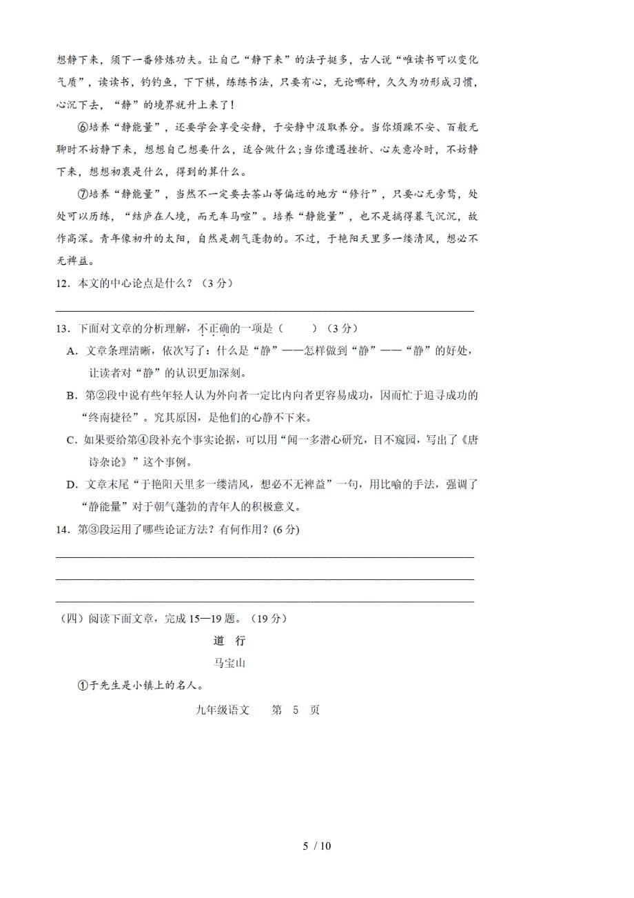 福建省福州市外国语学校九年级上语文期中试题（图片版）_第5页