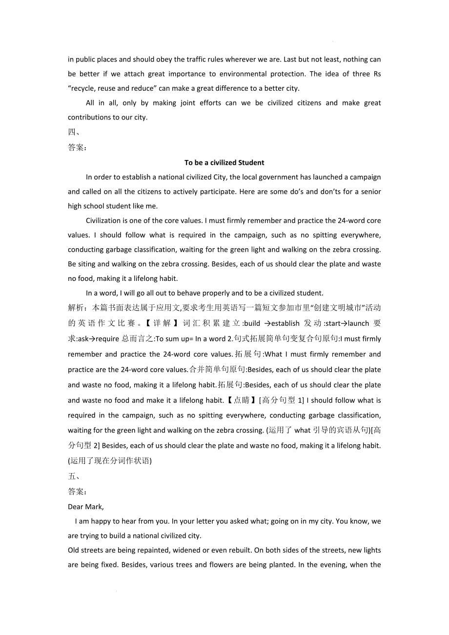 高考英语书面表达之精神文明专题训练.docx_第5页