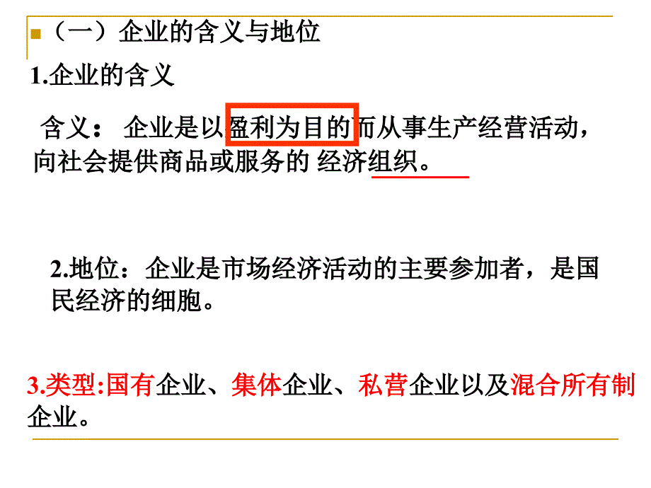 公司的经营课件_第2页