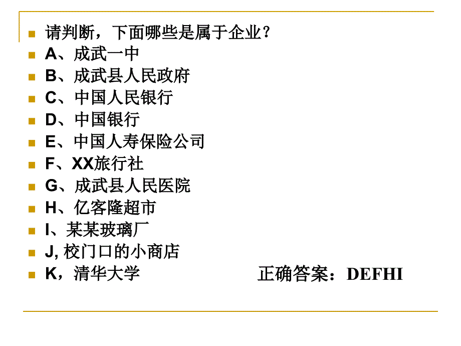 公司的经营课件_第4页