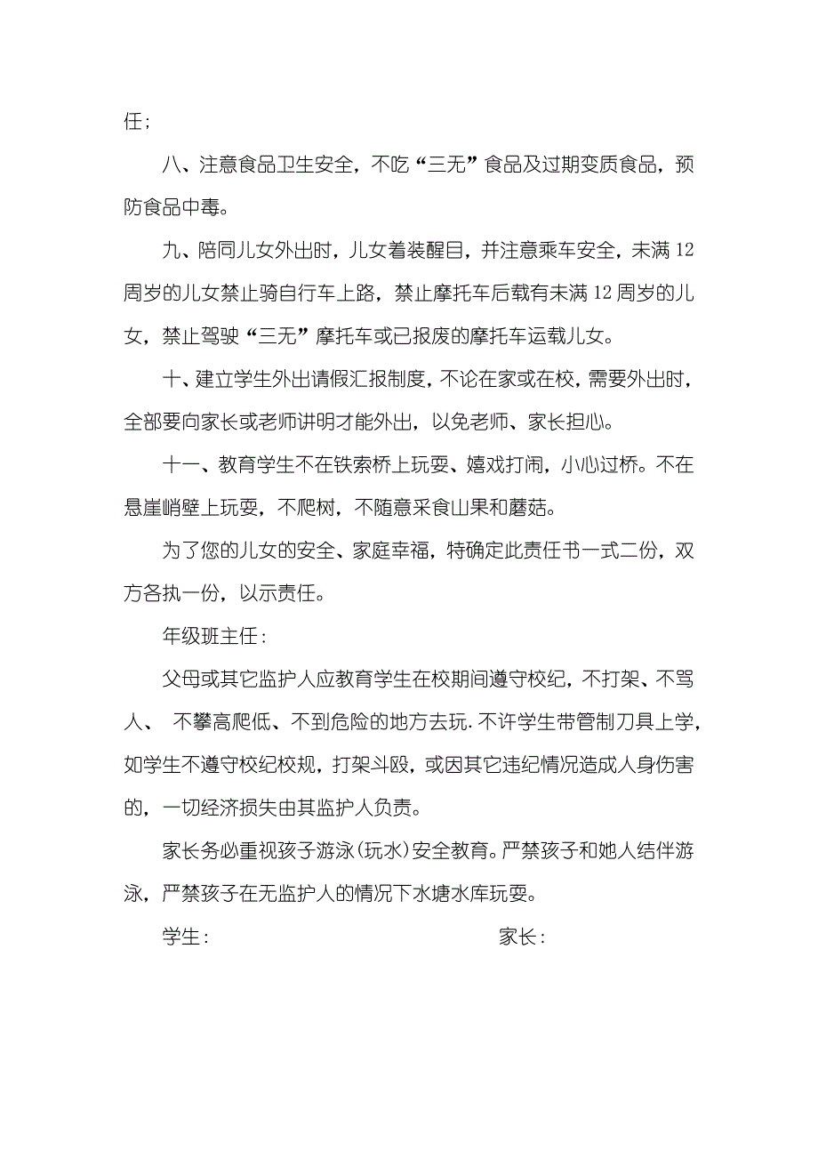 家长安全责任书格式_第3页