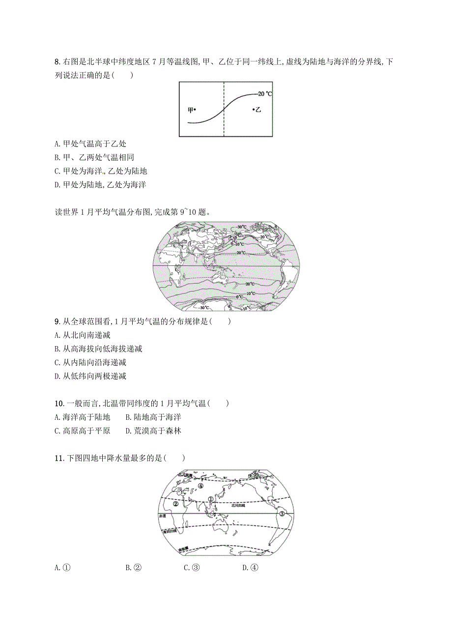 七年级地理上册第三章天气与气候测评新版新人教版351_第3页