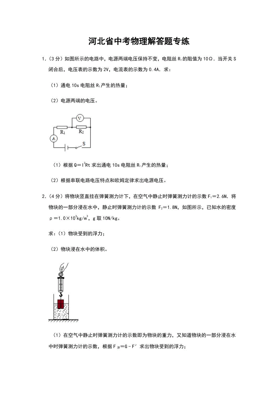 中考物理复习解答题_第1页