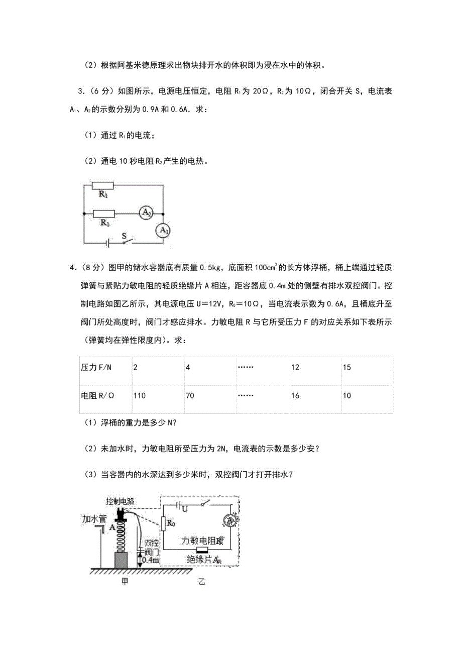 中考物理复习解答题_第2页