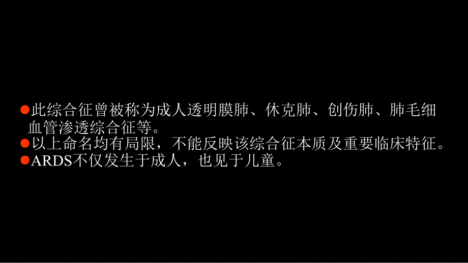 最新急性呼吸窘迫综合征ards的影像学表现ppt课件PPT课件_第3页